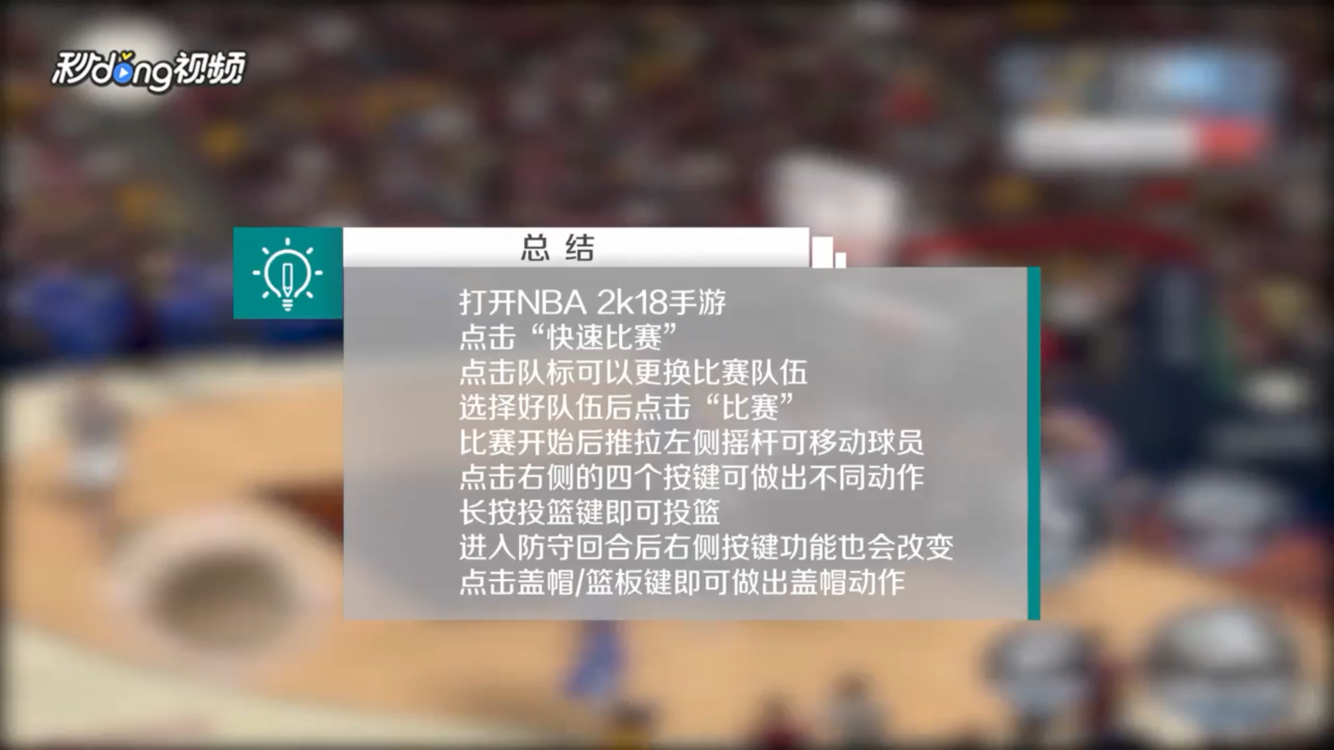 nba2k18手游怎么玩