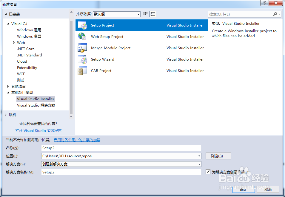 Visual Studio 把项目打包成安装程序的简单方法