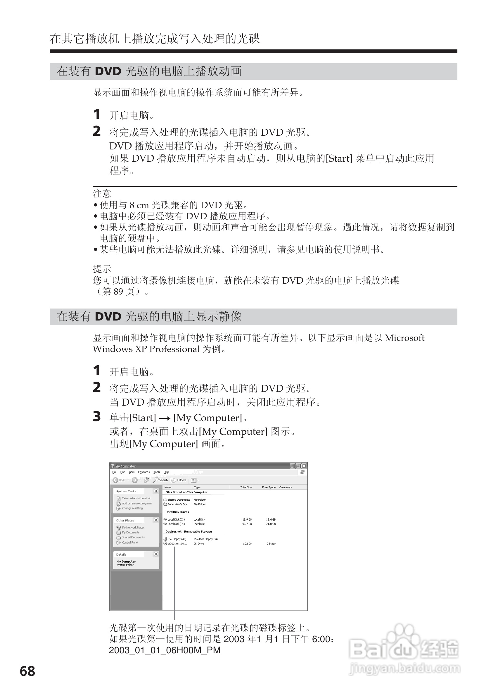 索尼DCR-DVD200E数码摄像机使用说明书:[7]