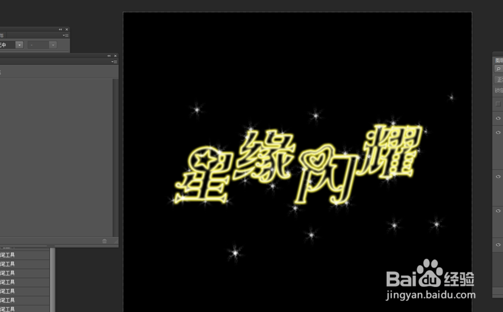 ps 制作发光字体效果（1）