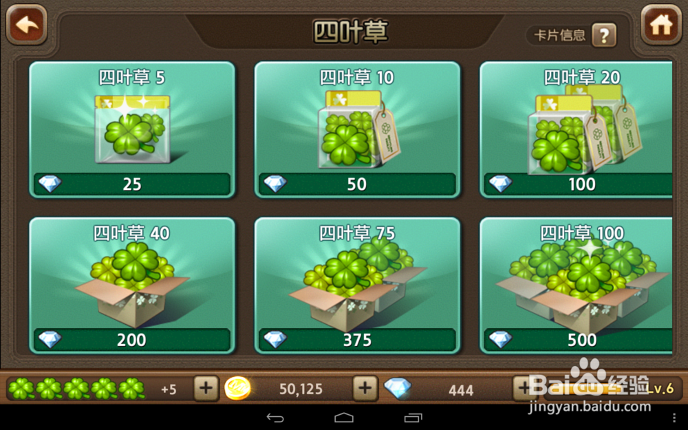 天天富翁四叶草没有了怎么办