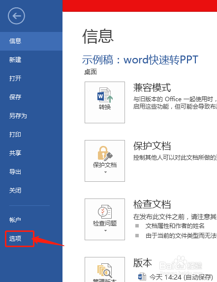 word快速转换PPT文件