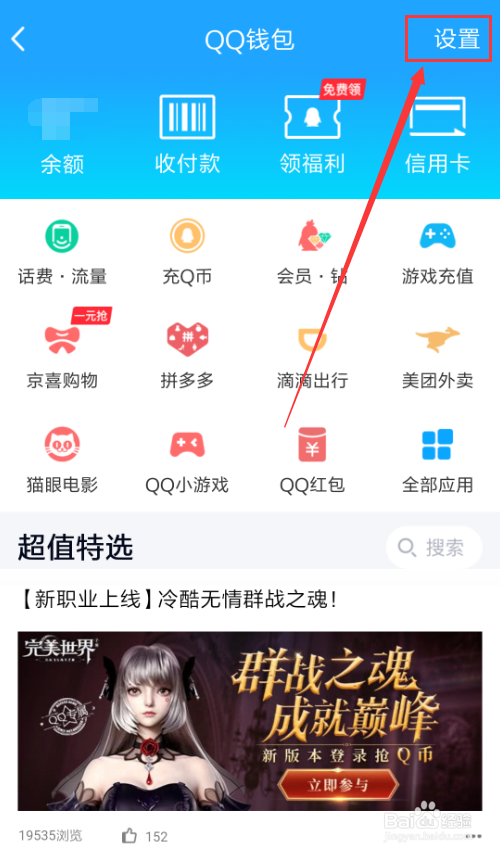 怎么样查看QQ钱包的交易记录