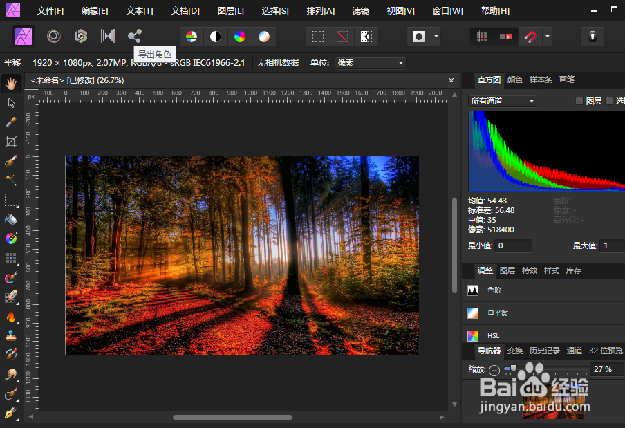 Affinity Photo怎样使用导出角色
