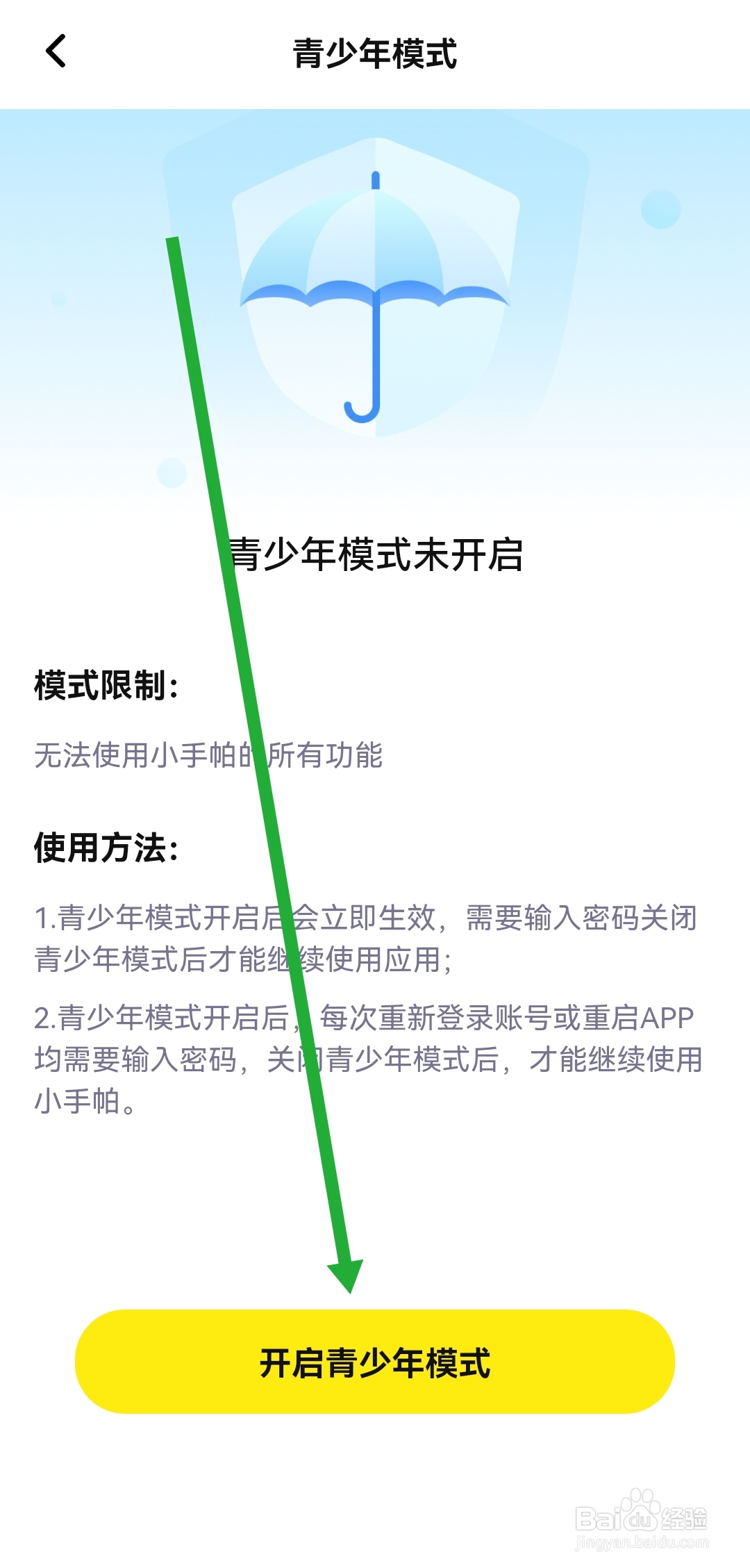 小手帕APP如何开启青少年模式