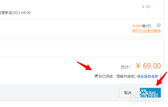 阿里云域名快到期了怎么续费