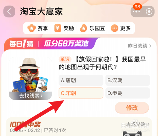 我国最早的地图出现在哪个朝代淘宝每日一猜