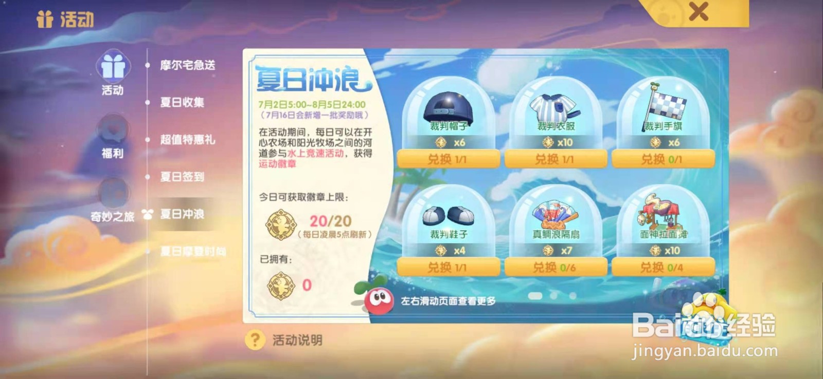 摩尔庄园裁判旗子怎么获得