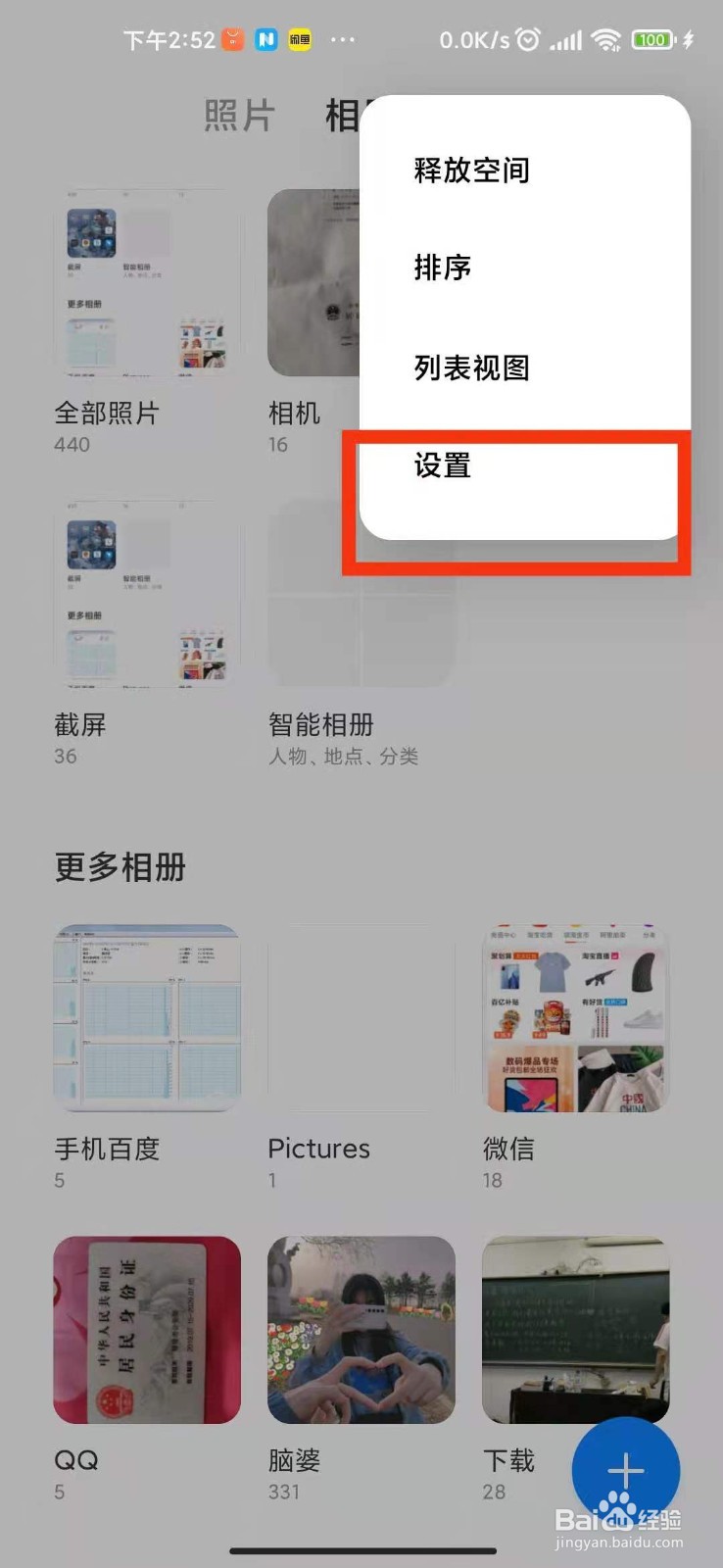 私密相册怎么移出来