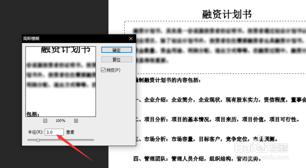 如何使用ps把图片中的字变模糊