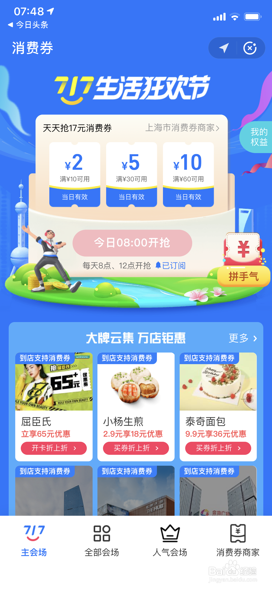 支付宝717生活狂欢节的消费券如何领取?