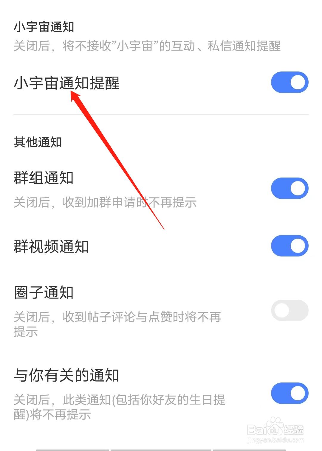 怎样开启MOMO陌陌的小宇宙通知提醒
