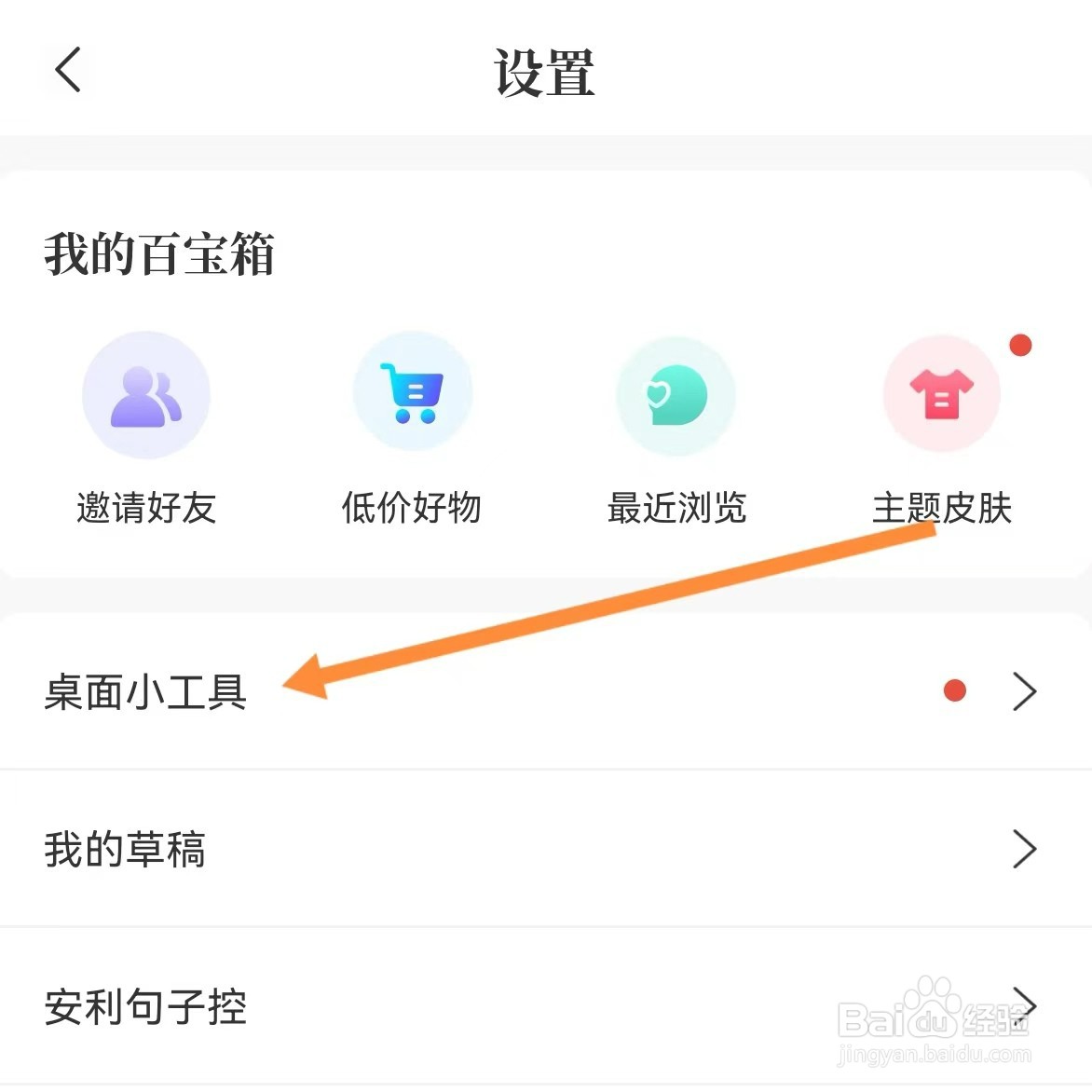 句子控如何查找桌面小工具