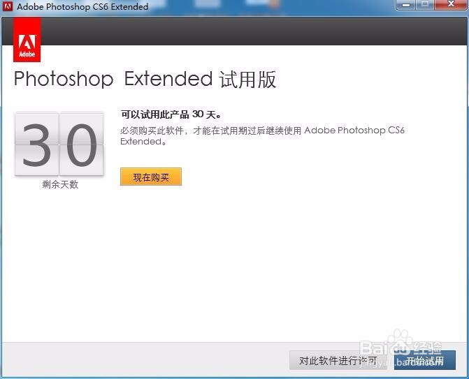 PS CS6安装教程详解