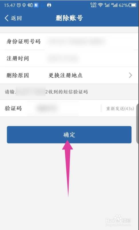 交管12123APP怎么删除账号，更换注册地点？