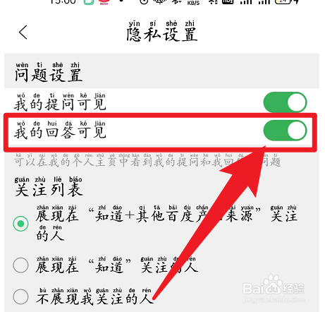 百度知道怎么设置我的回答可见