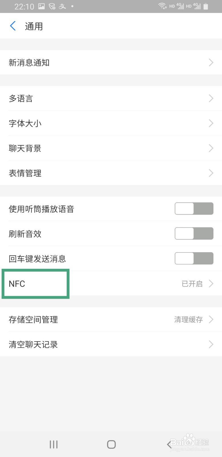 支付宝如何关闭NFC功能