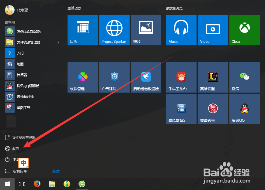 Windows10怎么使用四位PIN密码快速登录