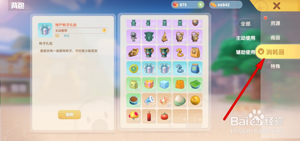 摩尔庄园手游特产种子怎么获得