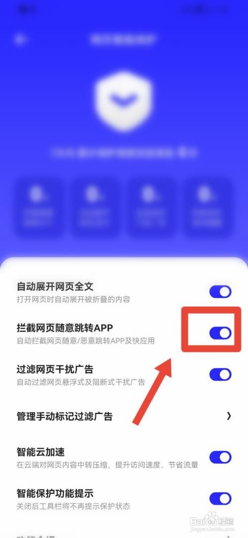 夸克如何开启拦截网页随意跳转APP