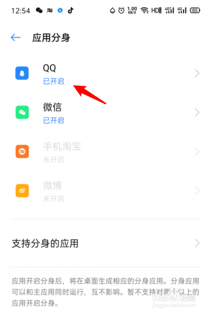 OPPO手机的应用分身怎么关闭