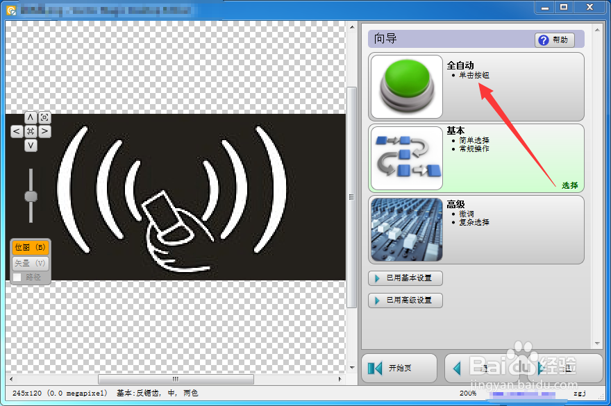 Vector Magic怎么用，图片转CAD图操作教程