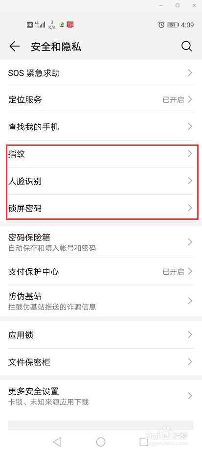 华为p40pro锁屏怎么设置