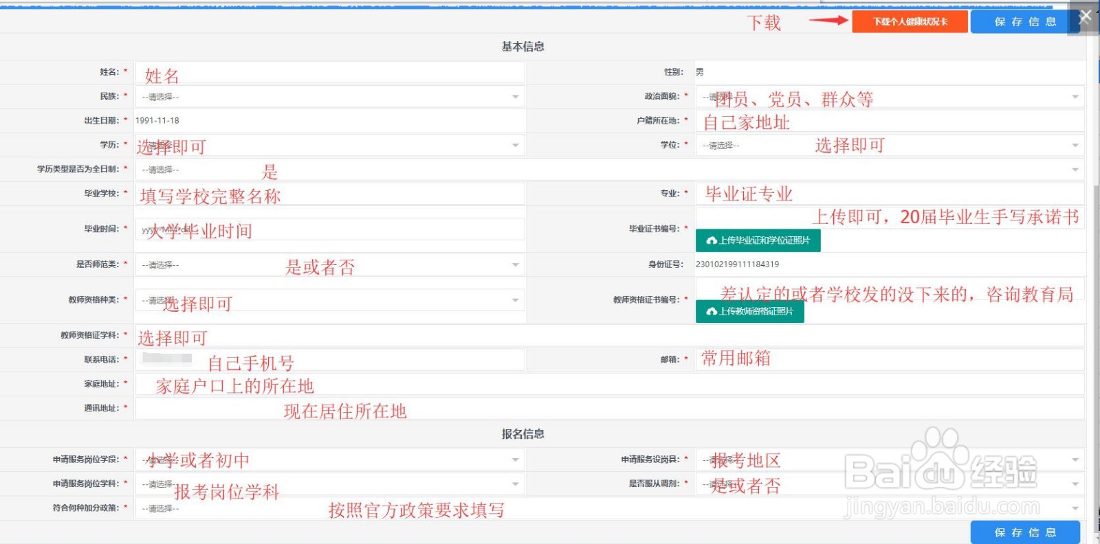 2020黑龙江特岗考试报名流程