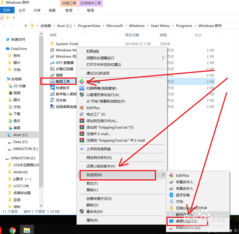 很好用的windows10截图工具,使用技巧。