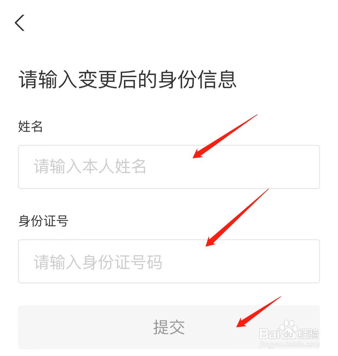 支付宝怎样更新姓名或证件号码