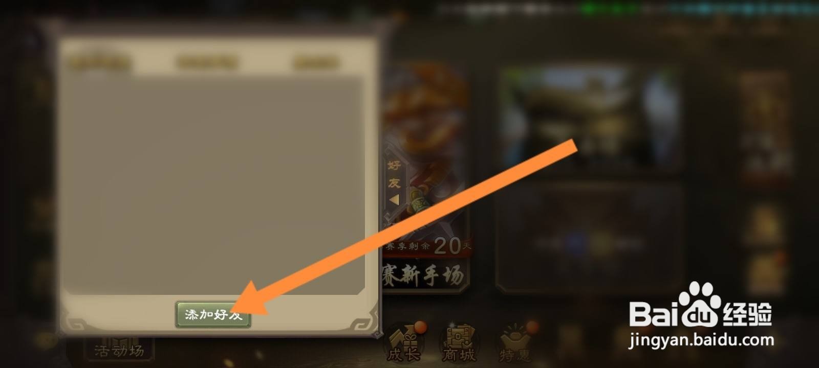 三国杀怎么搜索游戏ID