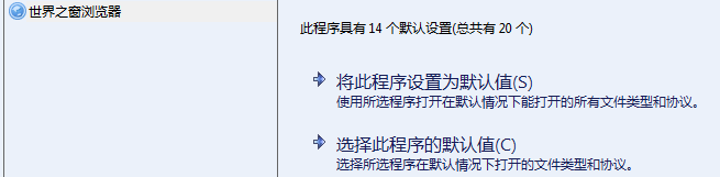 如何设置默认程序?