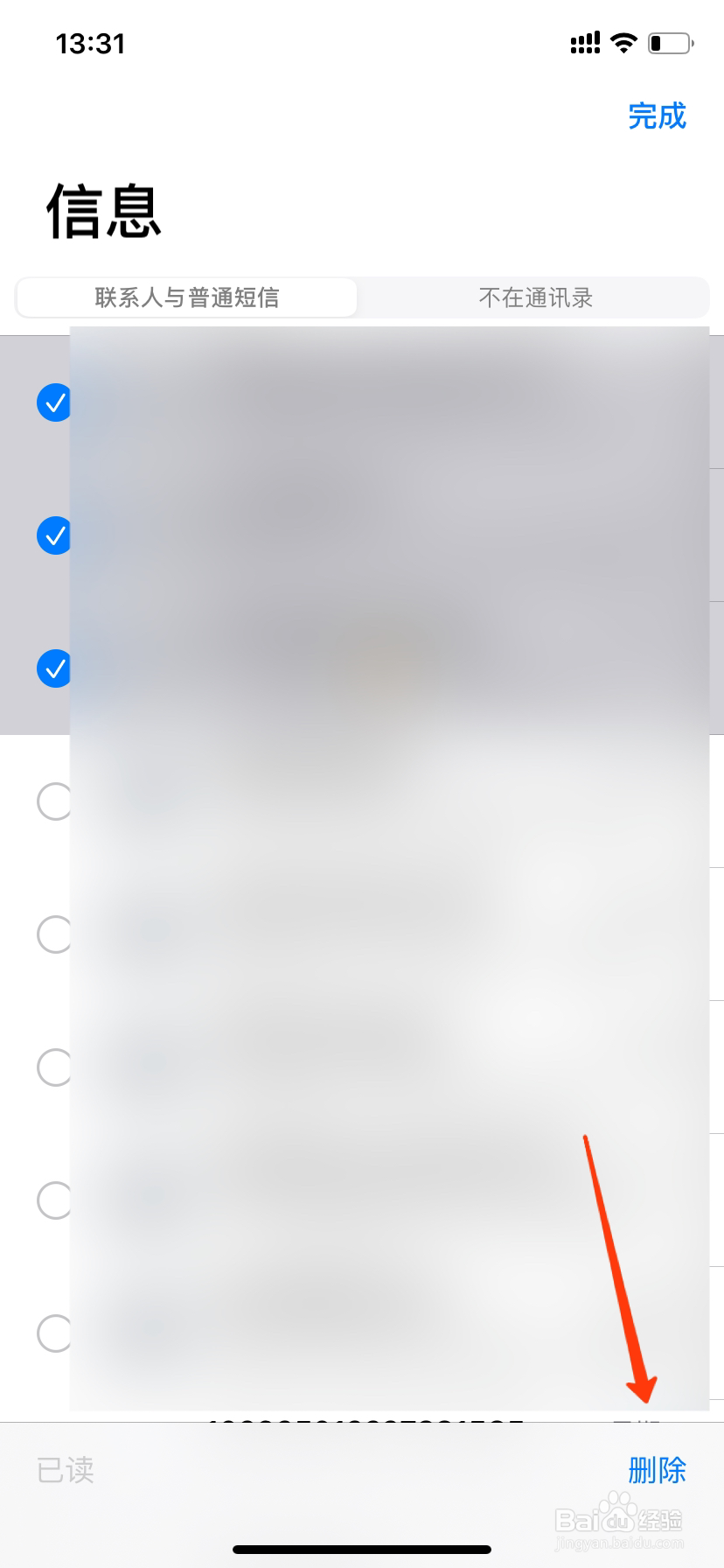 iphone如何快速批量删除短信