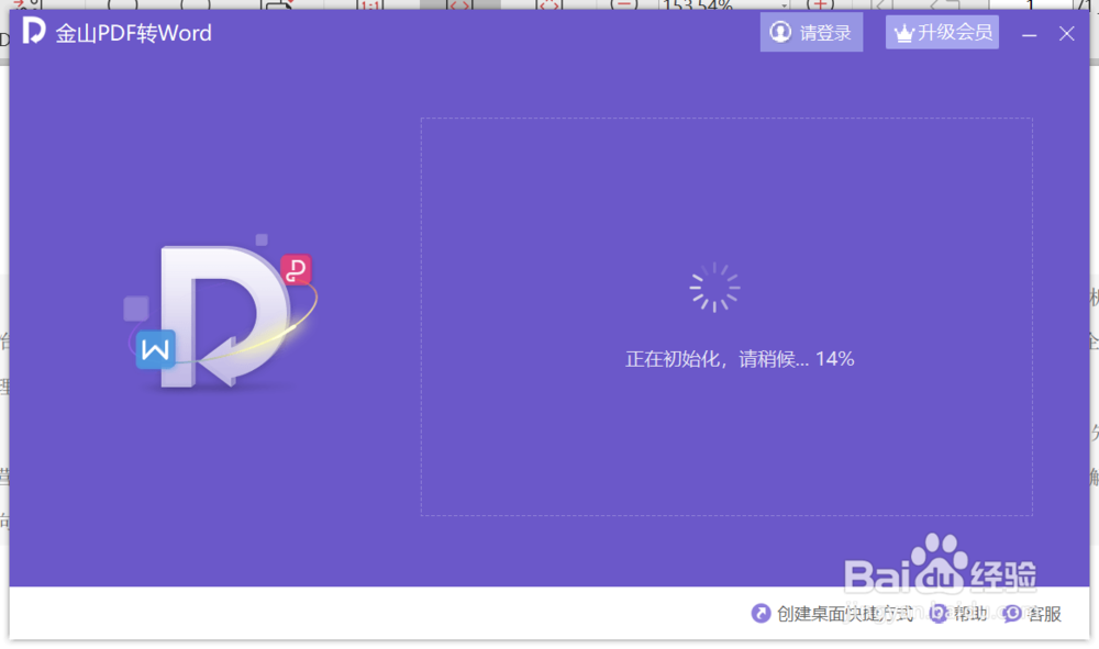 怎么把pdf转换成word？