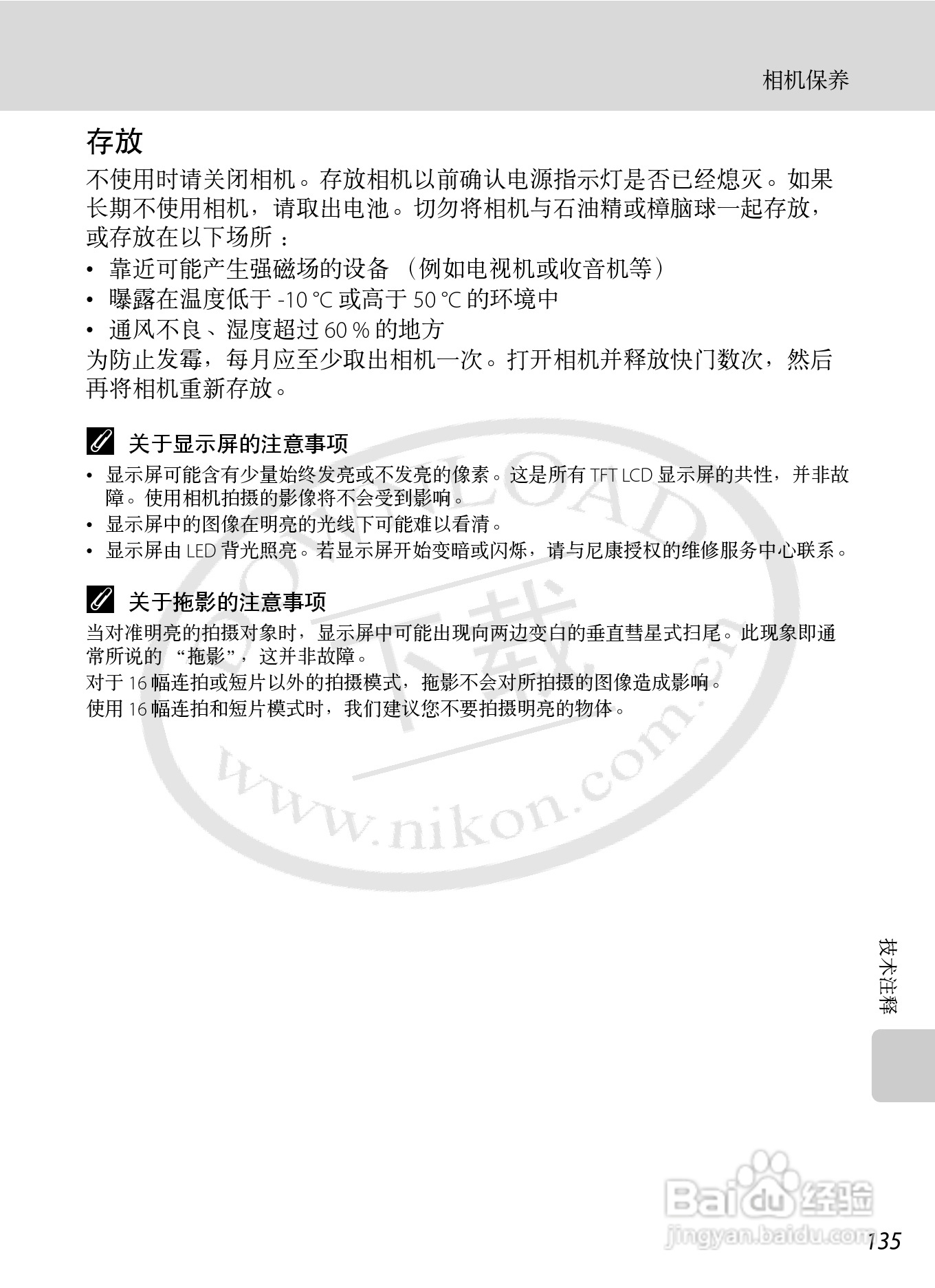 Nikon COOLPIX S620数码相机用户手册:[15]