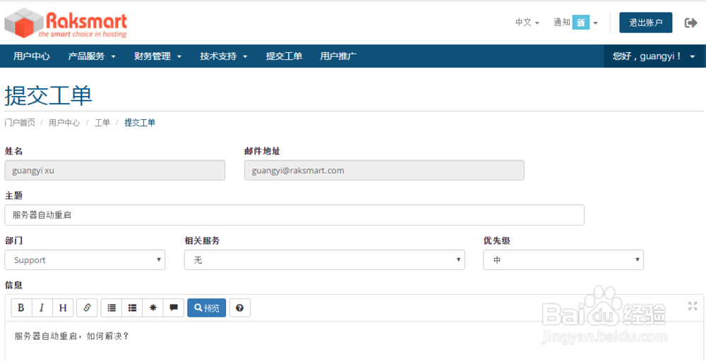 RAKsmart:遇到问题如何提交新工单
