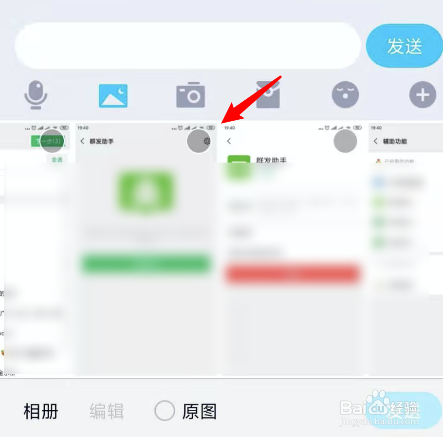 新版QQ怎么发阅后即焚照片？