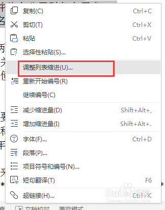 WPS文档如何调整编号距离
