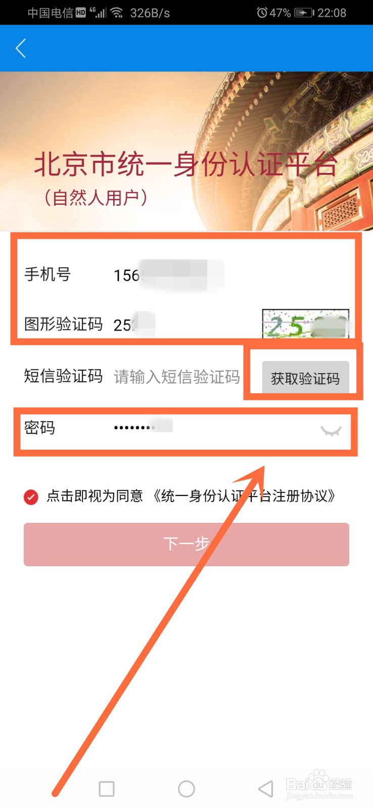 北京昌平健康云怎么注册