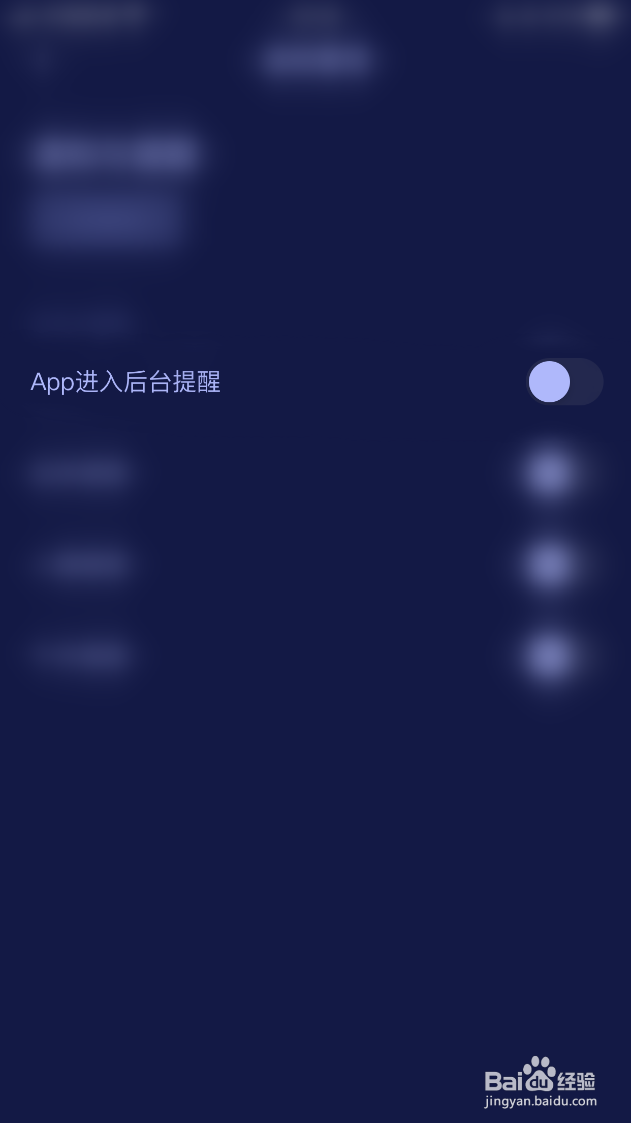 如何开启好眠App进入后台提醒