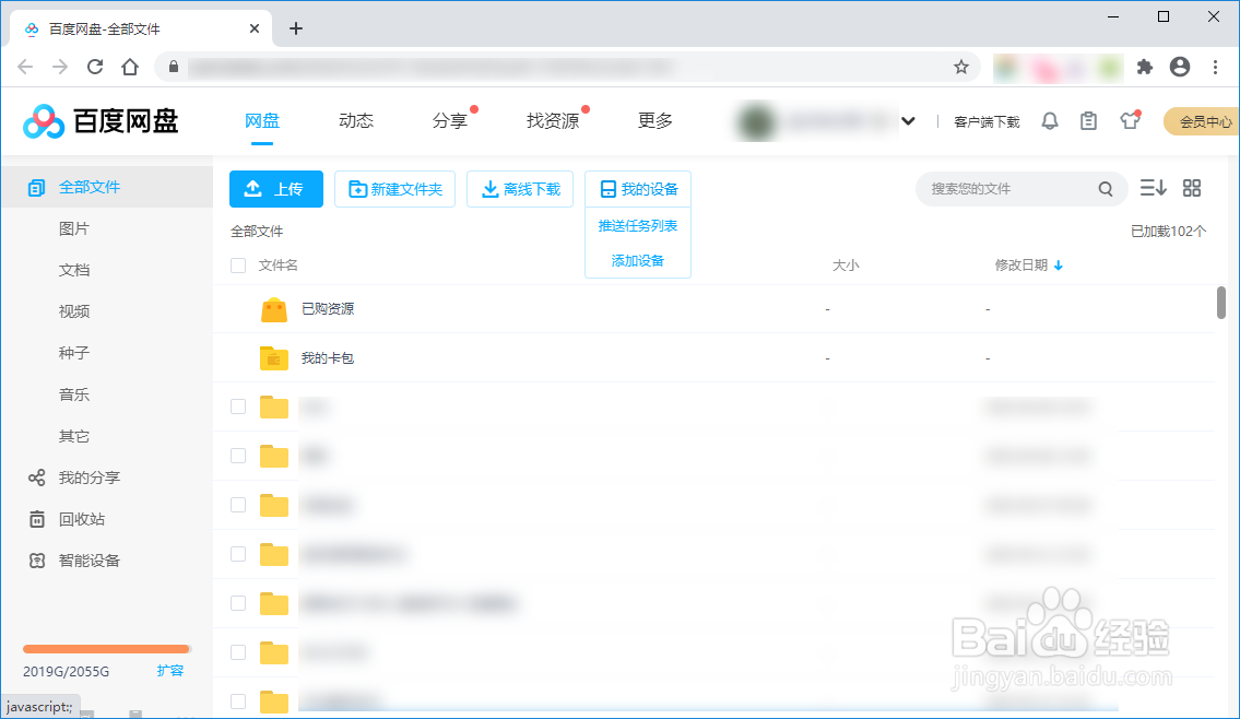 百度网盘如何锁定异地网页登录
