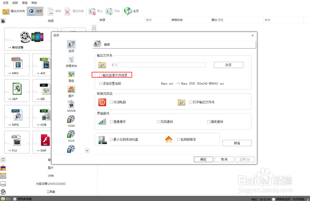 格式工厂文件转换后保存在什么位置?