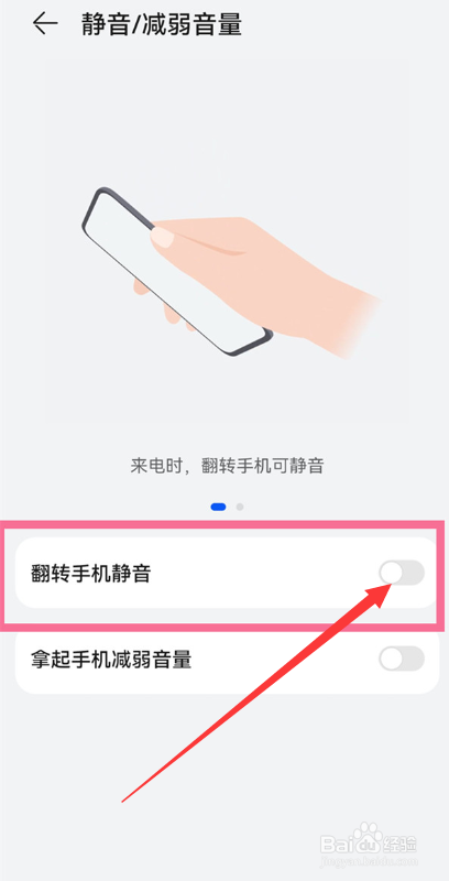 华为mate40pro怎么设置翻转静音
