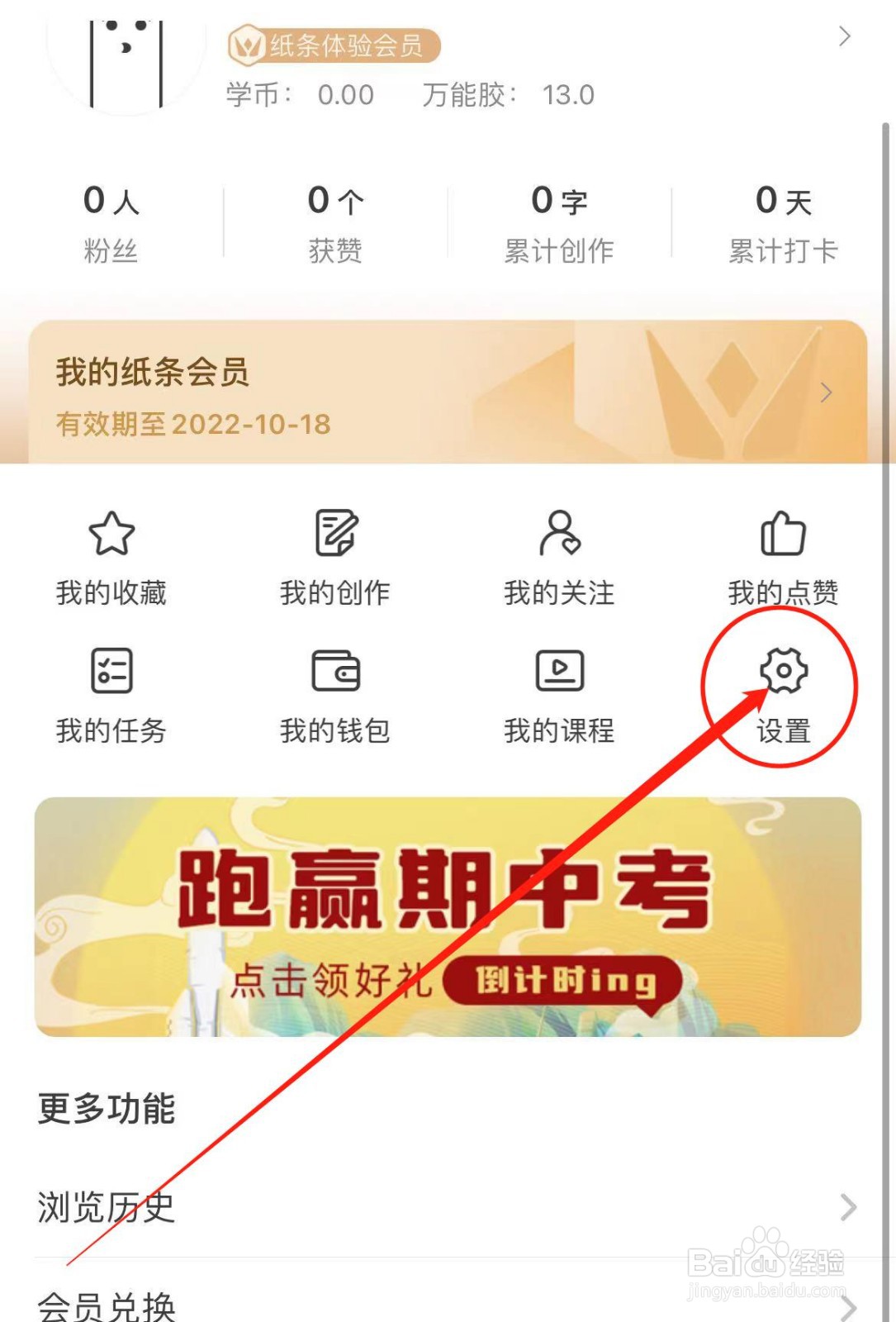 纸条APP如何开启评论消息推送