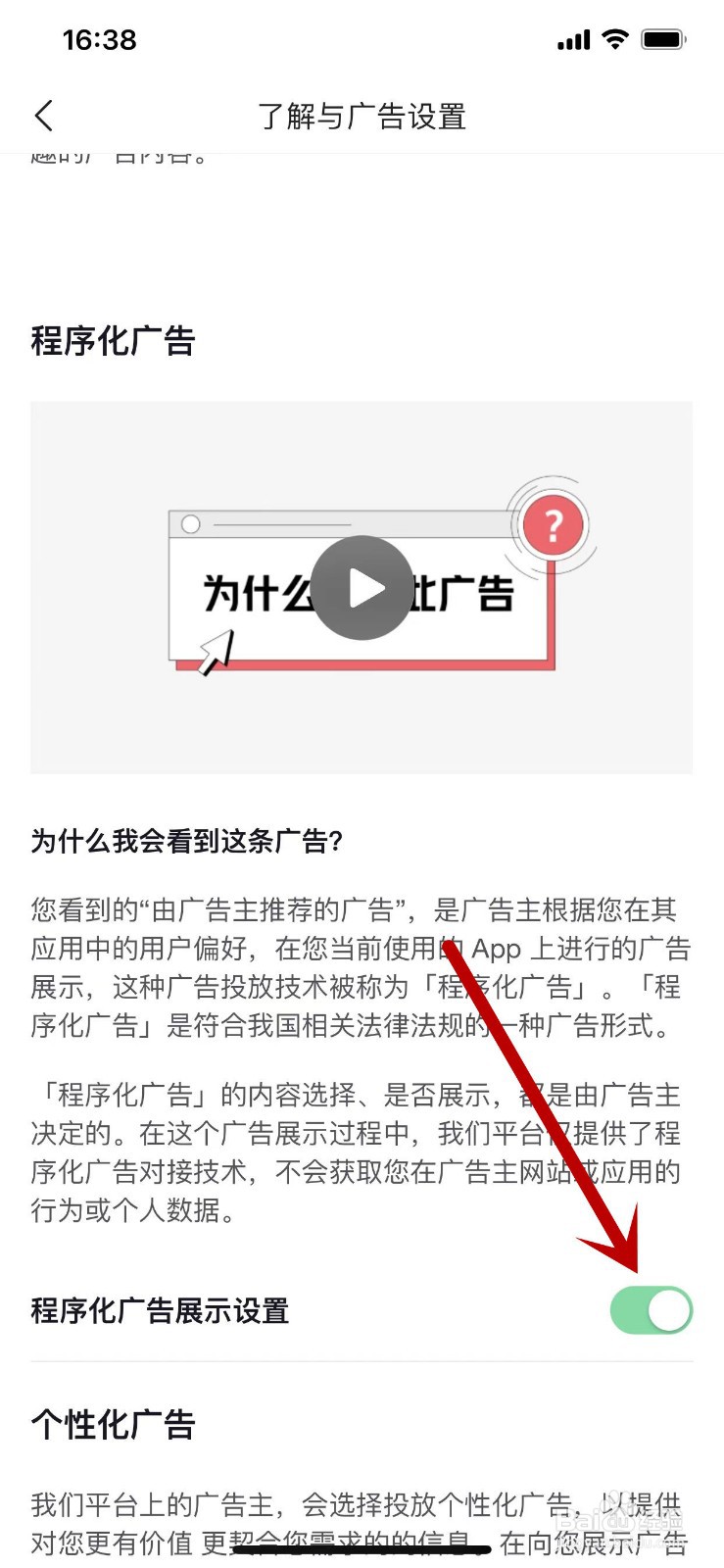 今日头条APP在哪里开启程序化广告展示设置？