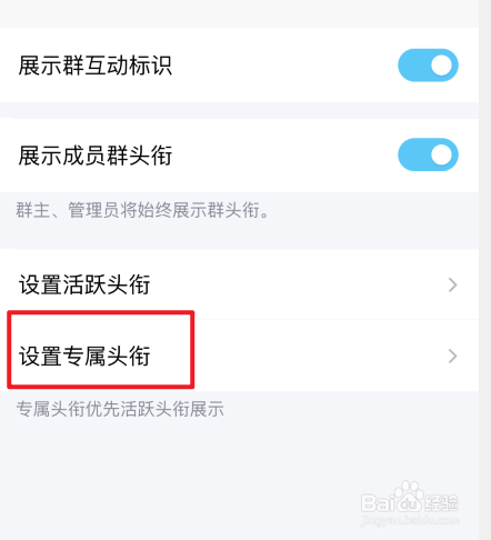 qq怎么给群员设置头衔