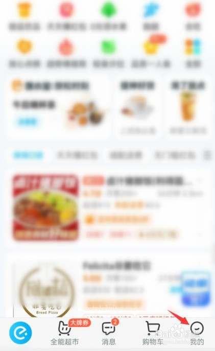 饿了么怎么开启网络智能优化