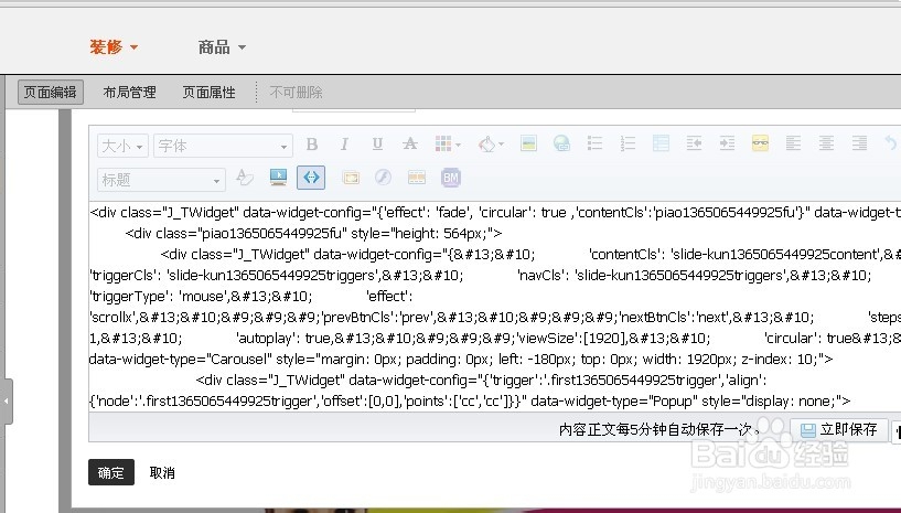 不用买模板也能实现淘宝店铺全屏海报效果