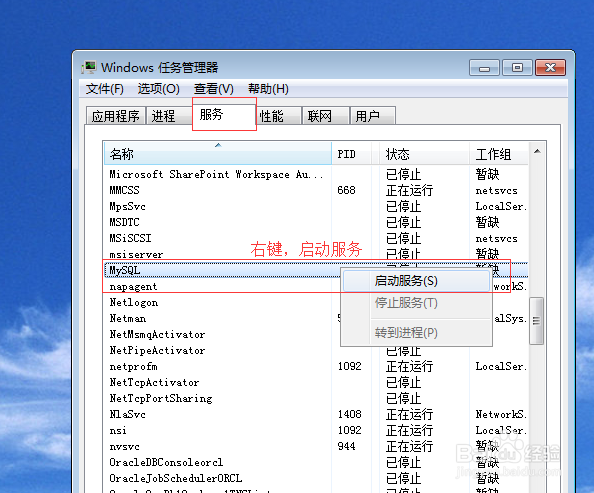 Windows 下如何快速启动mysql的三种方式