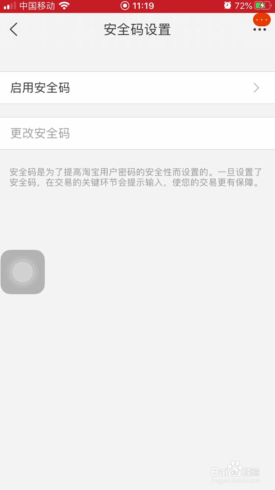 淘宝如何设置安全码